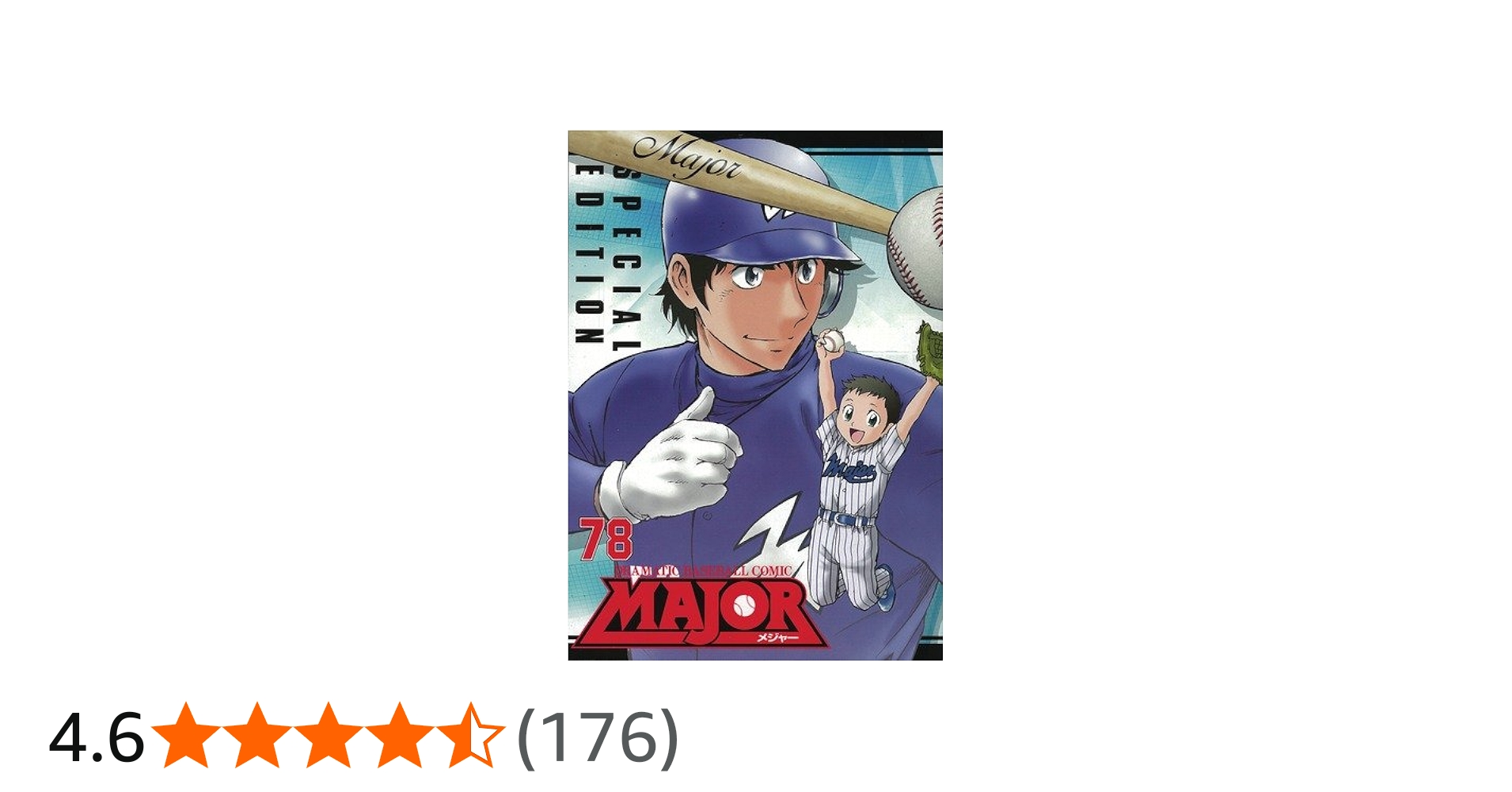 MAJOR（メジャー）DVD付特別版 78 (少年サンデーコミックス) | 満田