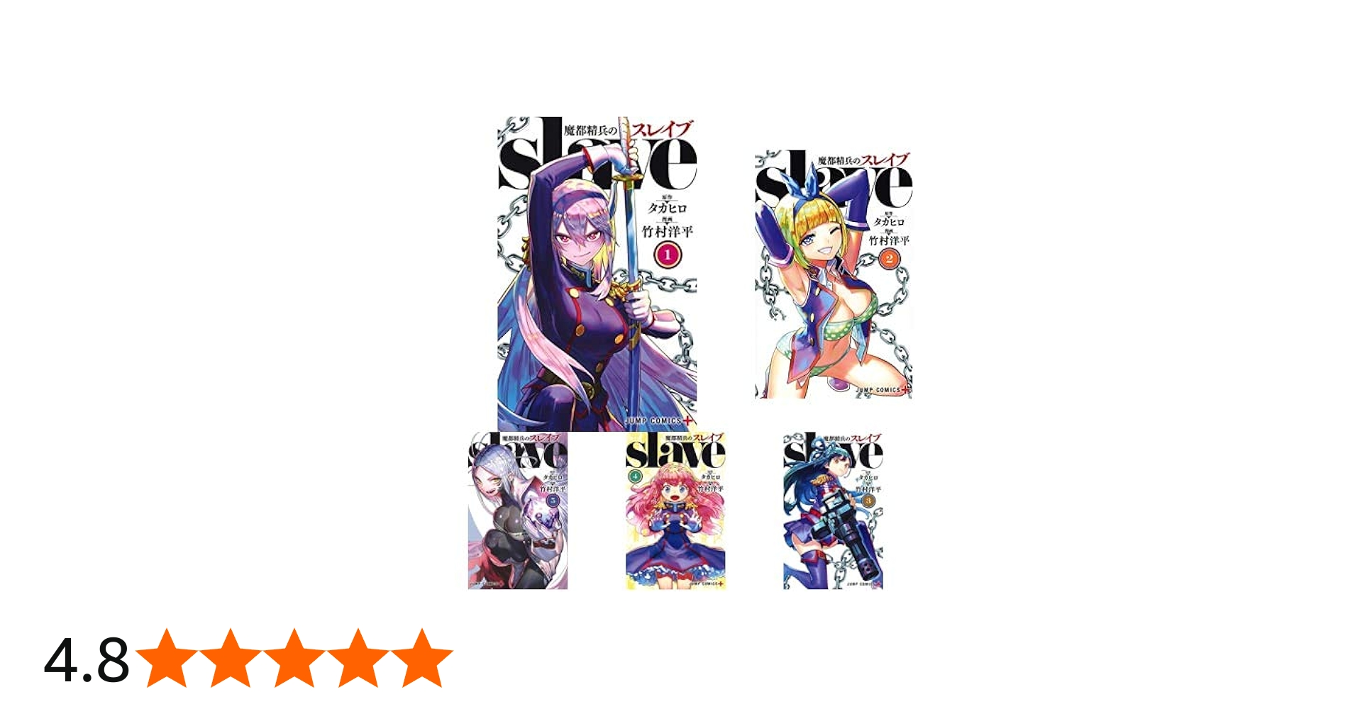 魔都精兵のスレイブ 1-6巻 新品セット |本 | 通販 | Amazon