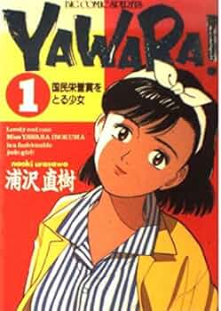 Amazon.co.jp: YAWARA 1 (ビッグコミックス) : 浦沢 直樹: 本