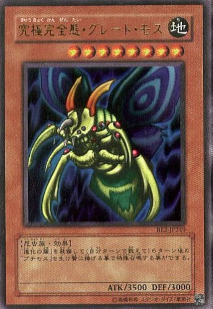 Amazon.co.jp: 遊戯王 究極完全態・グレート・モス ウルトラレア