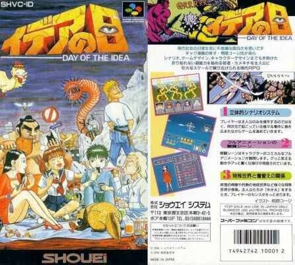 Amazon | イデアの日 | ゲームソフト