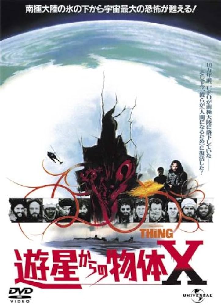 Amazon.co.jp: 遊星からの物体X(復刻版)(初回限定生産) [DVD] : カート