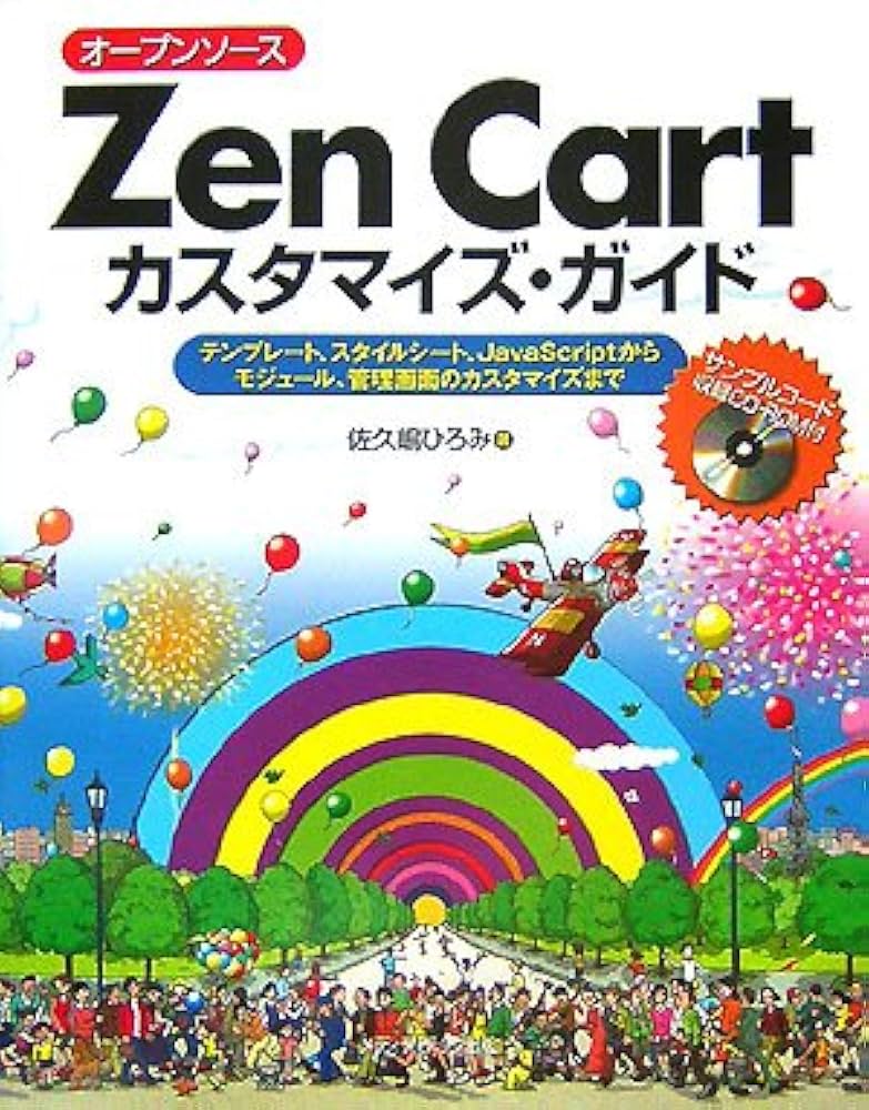 オープンソースZen Cartカスタマイズ・ガイド : テンプレート