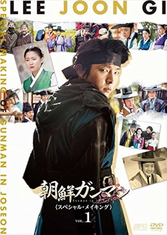 Amazon.co.jp: イ・ジュンギin 朝鮮ガンマン＜スペシャル・メイキング