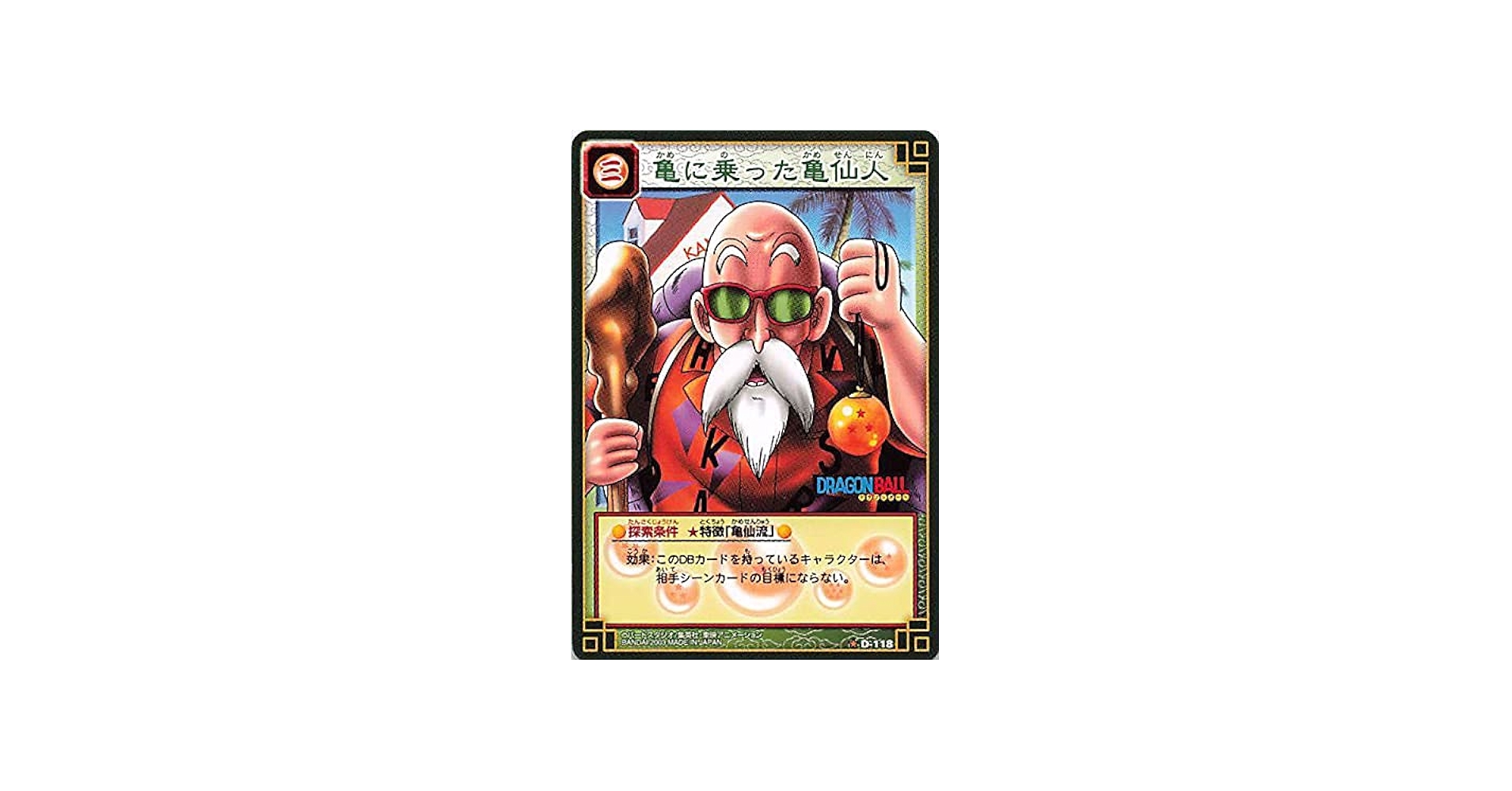 Amazon.co.jp: ドラゴンボール・カードゲーム バンダイ・カードダス 亀