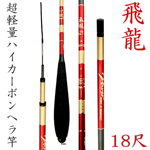 Amazon | へら竿 ヘラブナ 竿 振出 18尺 カーボン ハイカーボン釣竿