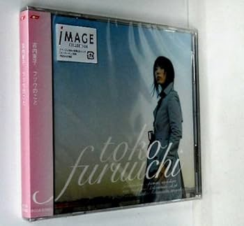 Amazon.co.jp: フツウのこと - 古内東子: ミュージック