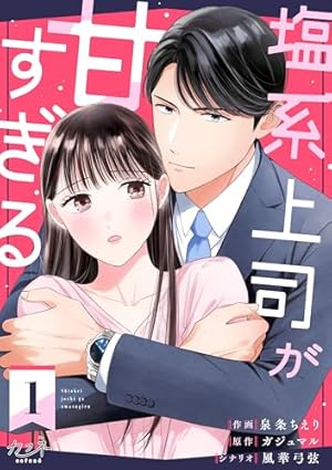 いつわりの愛～契約婚の旦那さまは甘すぎる～(4) (キスカラ) | 金森