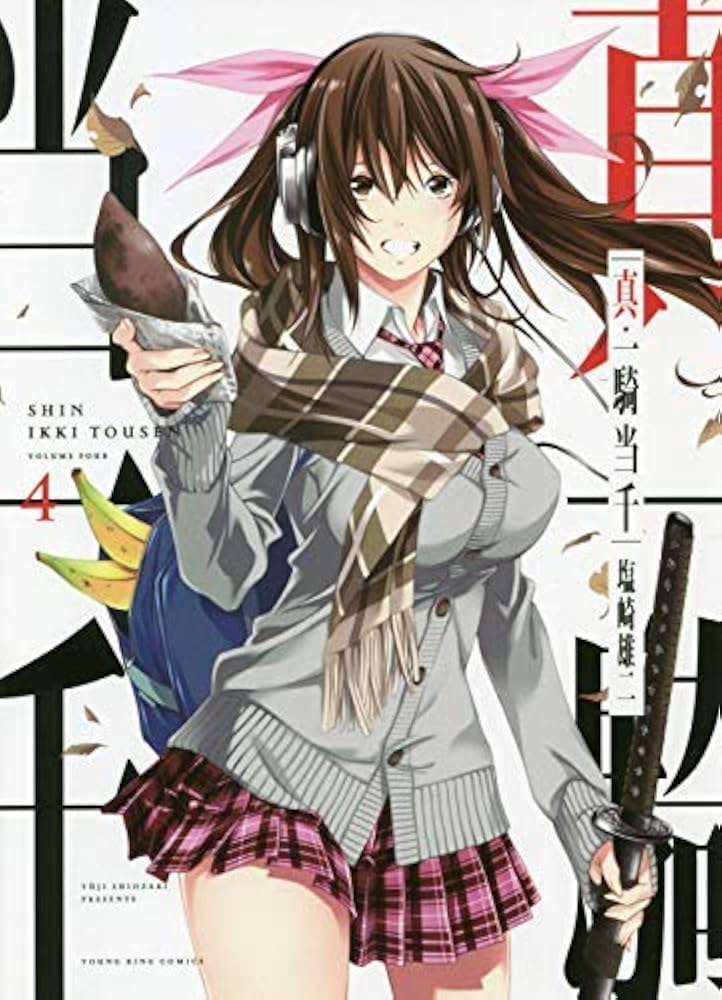 Amazon.co.jp: 真・一騎当千 1-4巻セット [コミック] 塩崎 雄二 : 塩崎