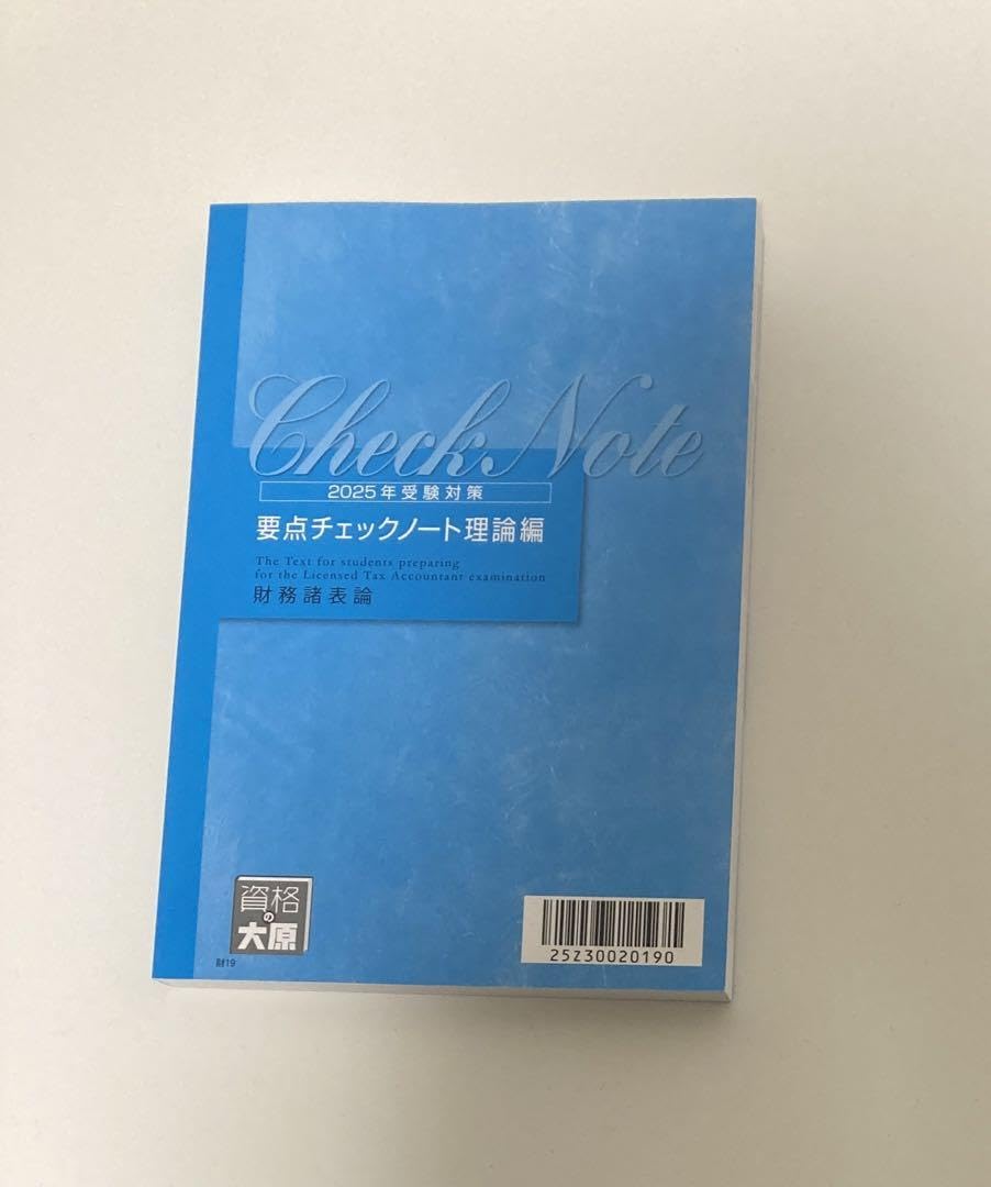 Amazon | 2025年度 財務諸表論 要点チェック ノート 理論編 資格の大原