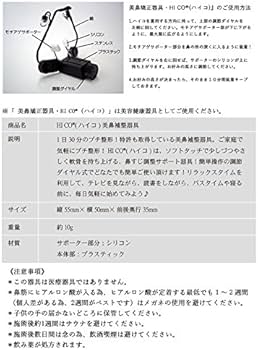 Amazon.co.jp: ハイコ（HICO）美鼻補整器具 鼻 プチ鼻 矯正 美鼻 美鼻