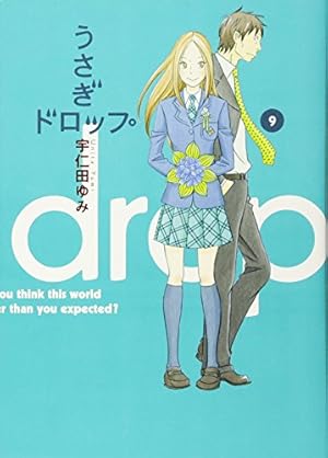 Amazon.co.jp: うさぎドロップ 8 (Feelコミックス) : 宇仁田 ゆみ: 本