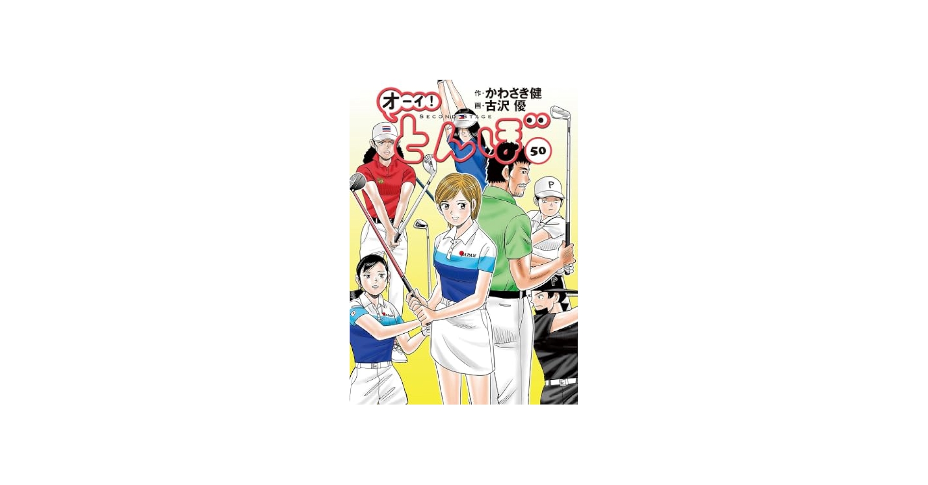 オーイ!とんぼ コミック 1-50巻セット |本 | 通販 | Amazon