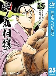 Amazon.co.jp: 火ノ丸相撲 28 (ジャンプコミックスDIGITAL) 電子書籍