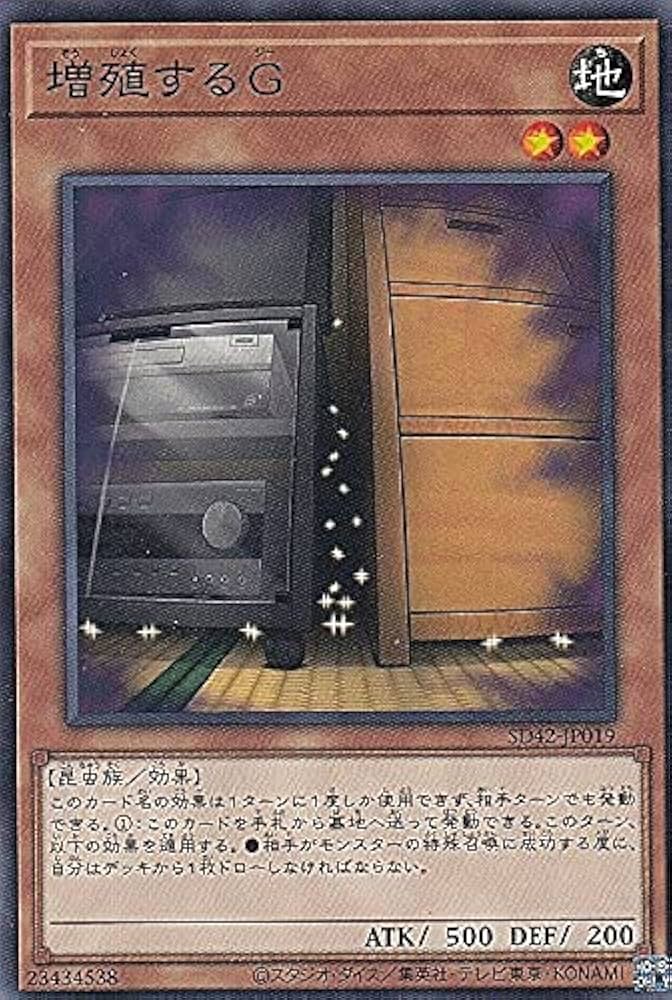 Amazon.co.jp: 遊戯王 SD42-JP019 増殖するG (日本語版 ノーマル