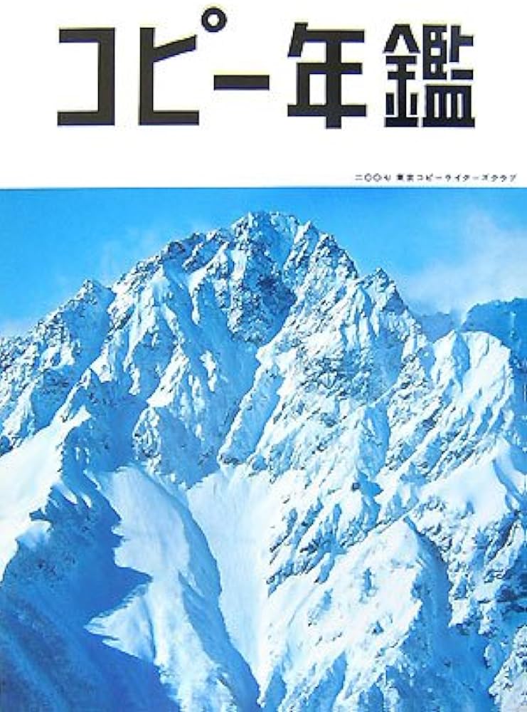 Amazon.co.jp: コピー年鑑2007 : 東京コピーライターズクラブ
