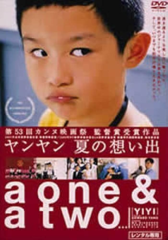 Amazon.co.jp: ヤンヤン 夏の想い出 [DVD] : DVD