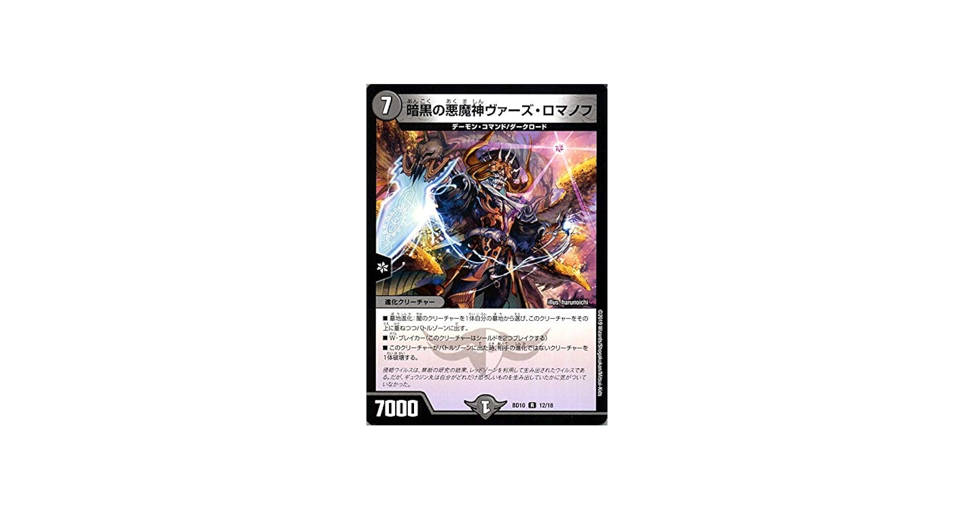 Amazon.co.jp: デュエルマスターズ 暗黒の悪魔神ヴァーズ・ロマノフ