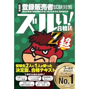 Amazon.co.jp: 登録販売者 - ビジネス関連: 本
