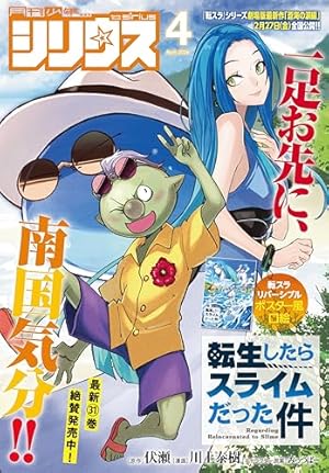 転生したらスライムだった件（28） Cool Photo