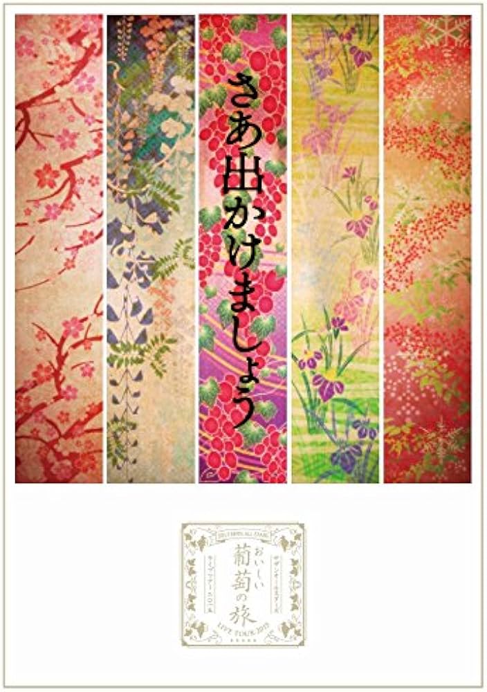 Amazon.co.jp: おいしい葡萄の旅ライブ -at DOME&日本武道館- (DVD通常