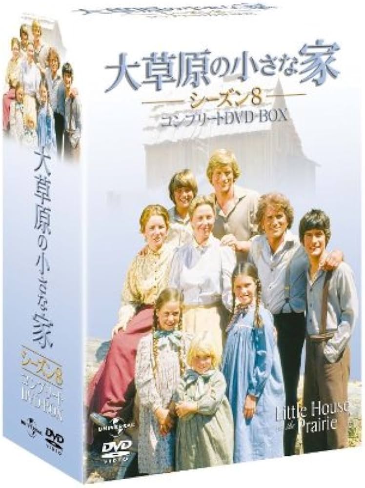 Amazon.com: 大草原の小さな家 シーズン8 コンプリートDVD-BOX