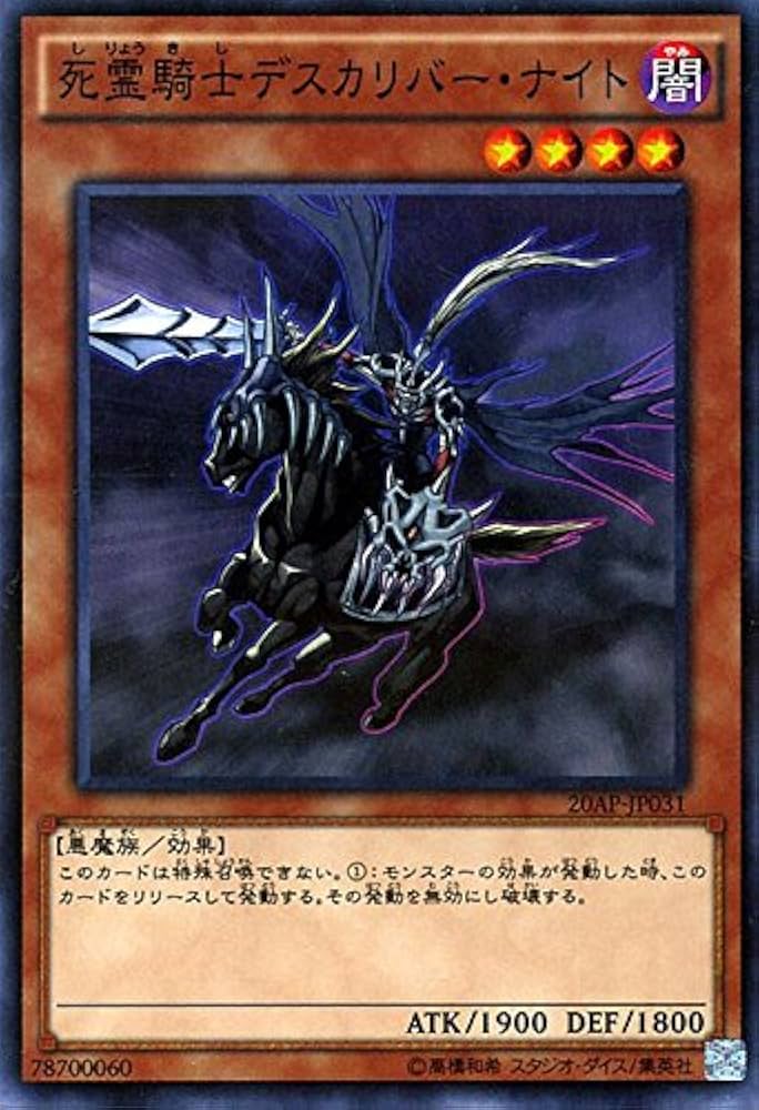 Amazon.co.jp: 遊戯王 死霊騎士デスカリバー・ナイト ノーマルパラレル