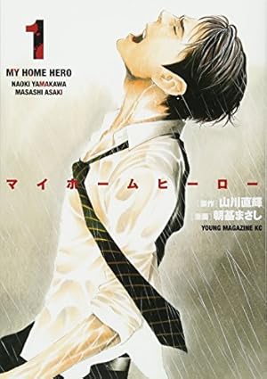 Amazon.co.jp: 闇金ウシジマくん (45) (ビッグコミックス) : 真鍋 昌平: 本