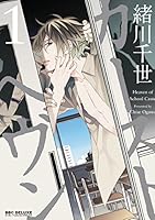 カーストヘヴン (全9巻) Kindle版