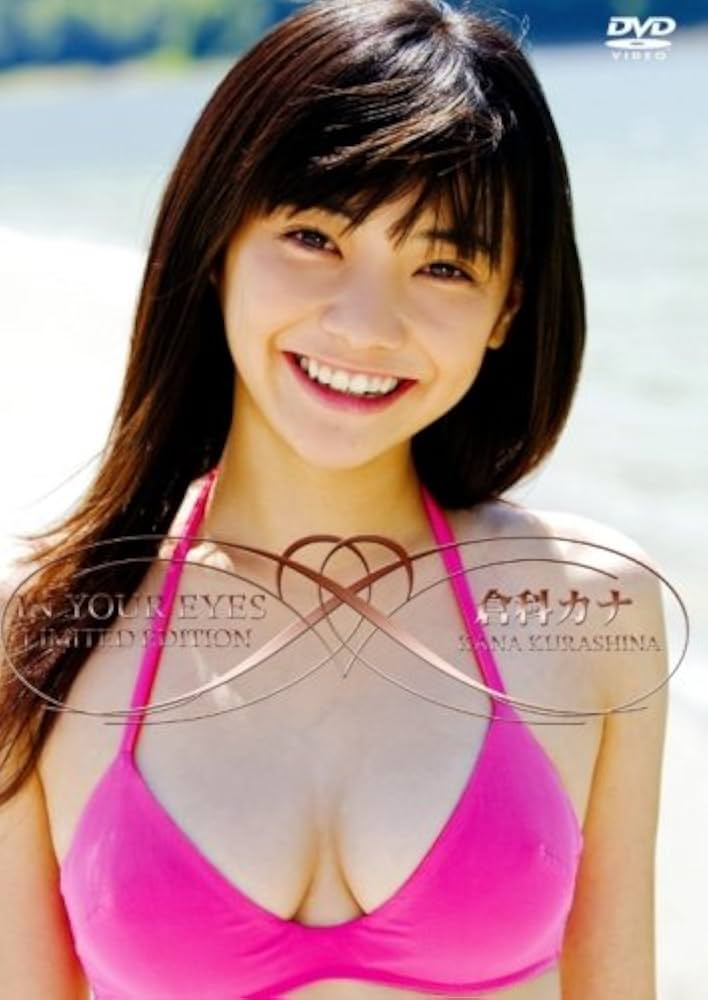 Amazon.co.jp: 倉科カナ In Your Eyes(初回限定生産版) [DVD] : 倉科