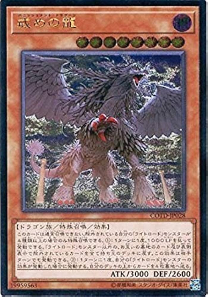 Amazon.co.jp: 遊戯王OCG 戒めの龍 アルティメットレア COTD-JP028-UL