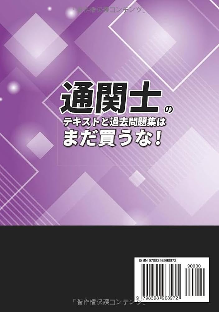 通関士のテキストと過去問題集はまだ買うな！失敗しない勉強法と貿易