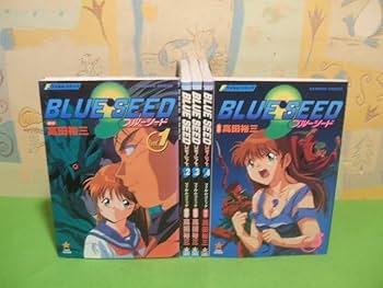 Amazon.co.jp: ブルーシード BLUE SEED オールカラー版全5巻 全初版