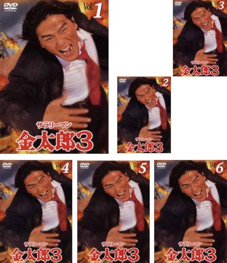 Amazon.co.jp: サラリーマン金太郎 3 [レンタル落ち] 全6巻セット