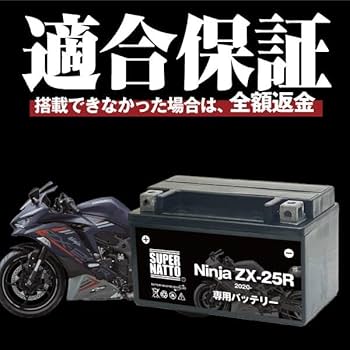 Amazon | SUPRE NATTO バイク用バッテリー カワサキ Ninja ZX-25R