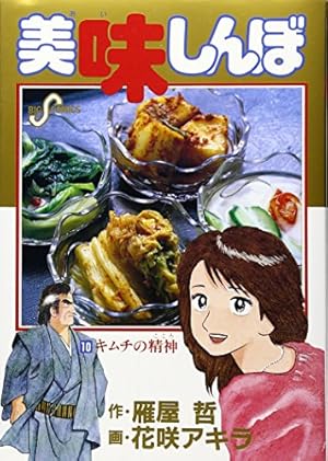 Amazon.co.jp: 美味しんぼ: 愛ある朝食 (42) (ビッグコミックス