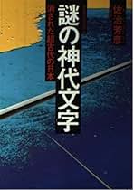Amazon.co.jp: 佐治芳彦: 本