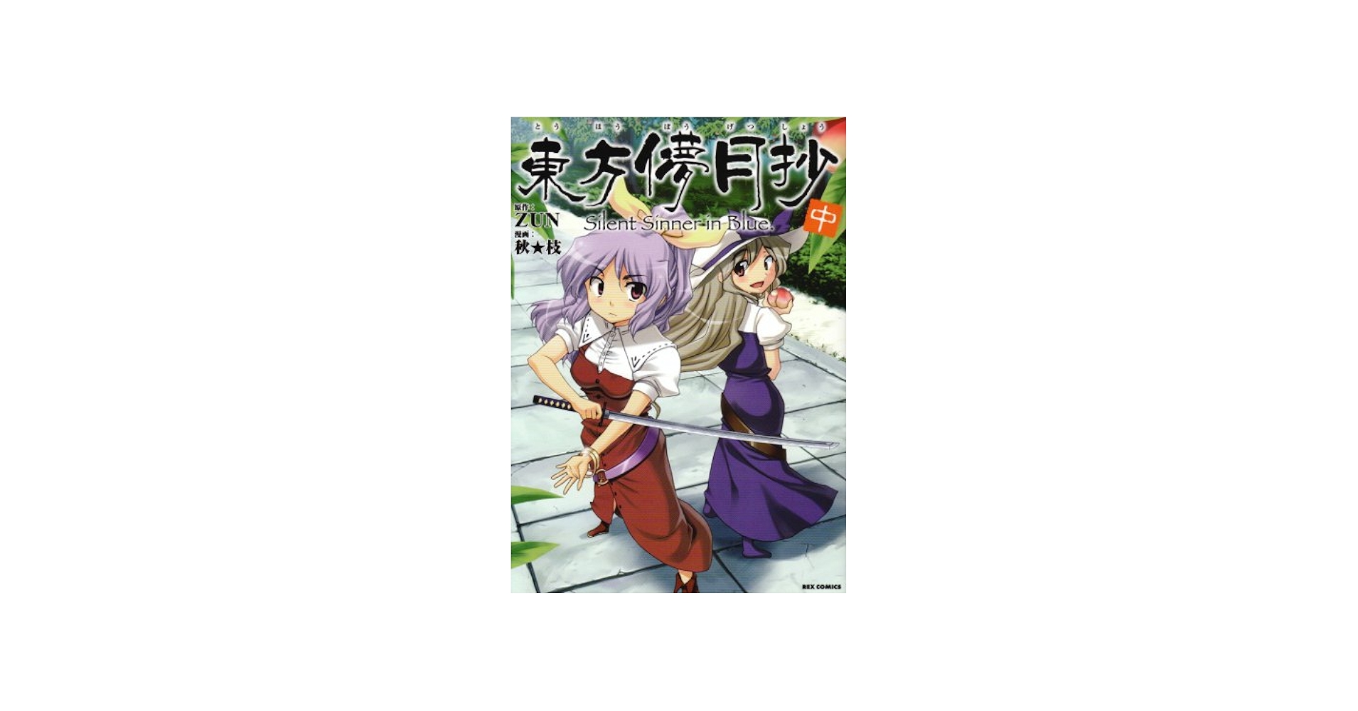 Amazon.com: Touhou Bou Getsu Sho - Silent Sinner in Blue - Volume