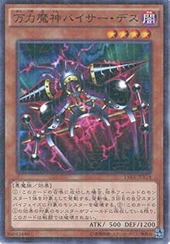 Amazon.co.jp: 遊戯王カード 15AX-JPY14 万力魔神バイサー・デス