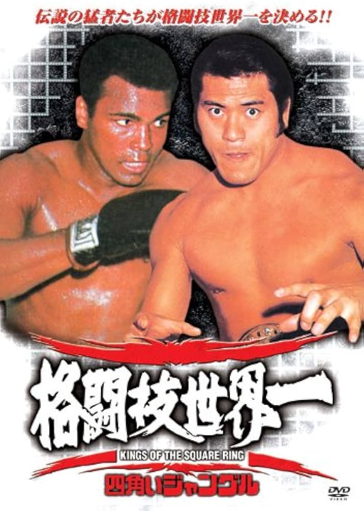 Amazon.co.jp: 四角いジャングル 格闘技世界一 RAX-101N [DVD