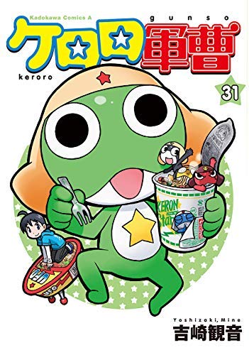 Amazon.co.jp: ケロロ軍曹 コミック 1-31巻セット : Japanese Books