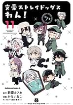 Amazon.co.jp: 文豪ストレイドッグス 全巻セット