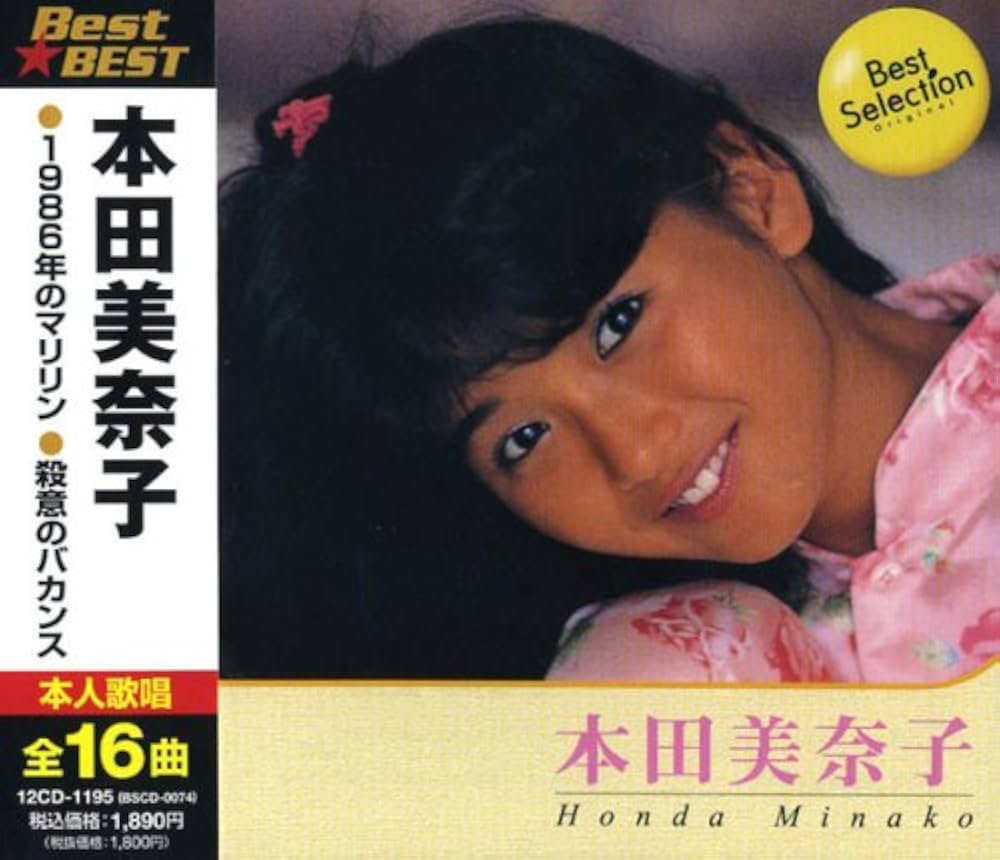 Amazon.co.jp: 本田美奈子 12CD-1195: ミュージック