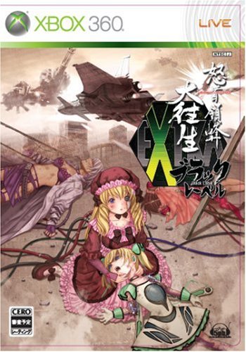 Amazon | 怒首領蜂大往生・ブラックレーベル EXTRA - Xbox360 | ゲーム