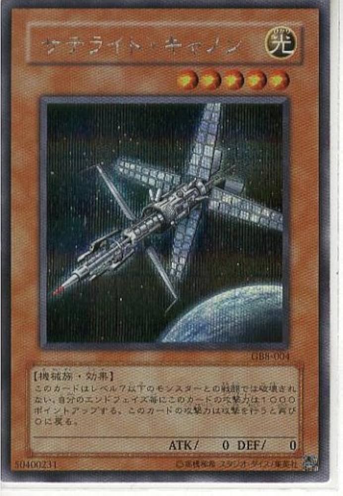 Amazon.co.jp: 遊戯王 サテライト・キャノン シークレットレア : Hobbies