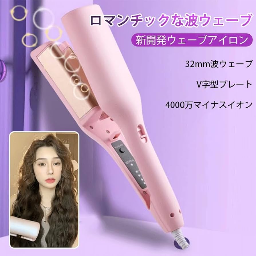Amazon | ヘアアイロン カール ウェーブアイロン 32㎜ 深U型 4段階温度