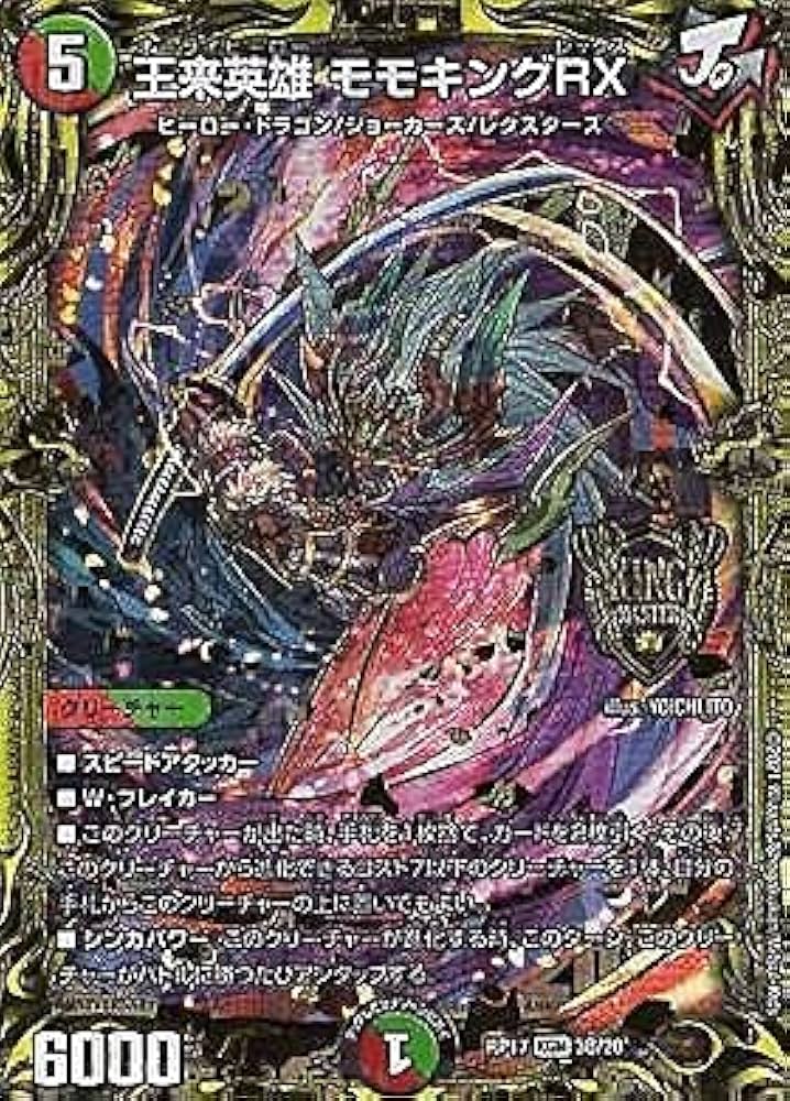 モモキングrx b シークレット 4枚 デュエルマスターズ モモキングrx b