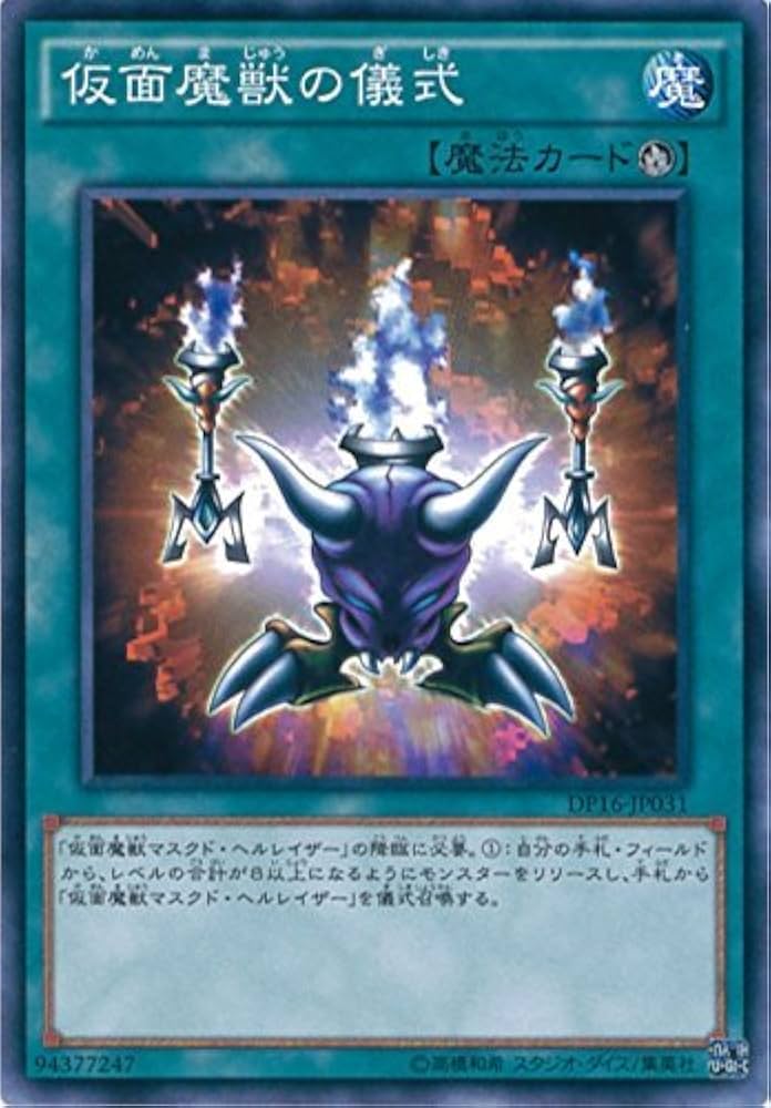 Amazon.co.jp: 遊戯王カード DP16-JP031 仮面魔獣の儀式(ノーマル