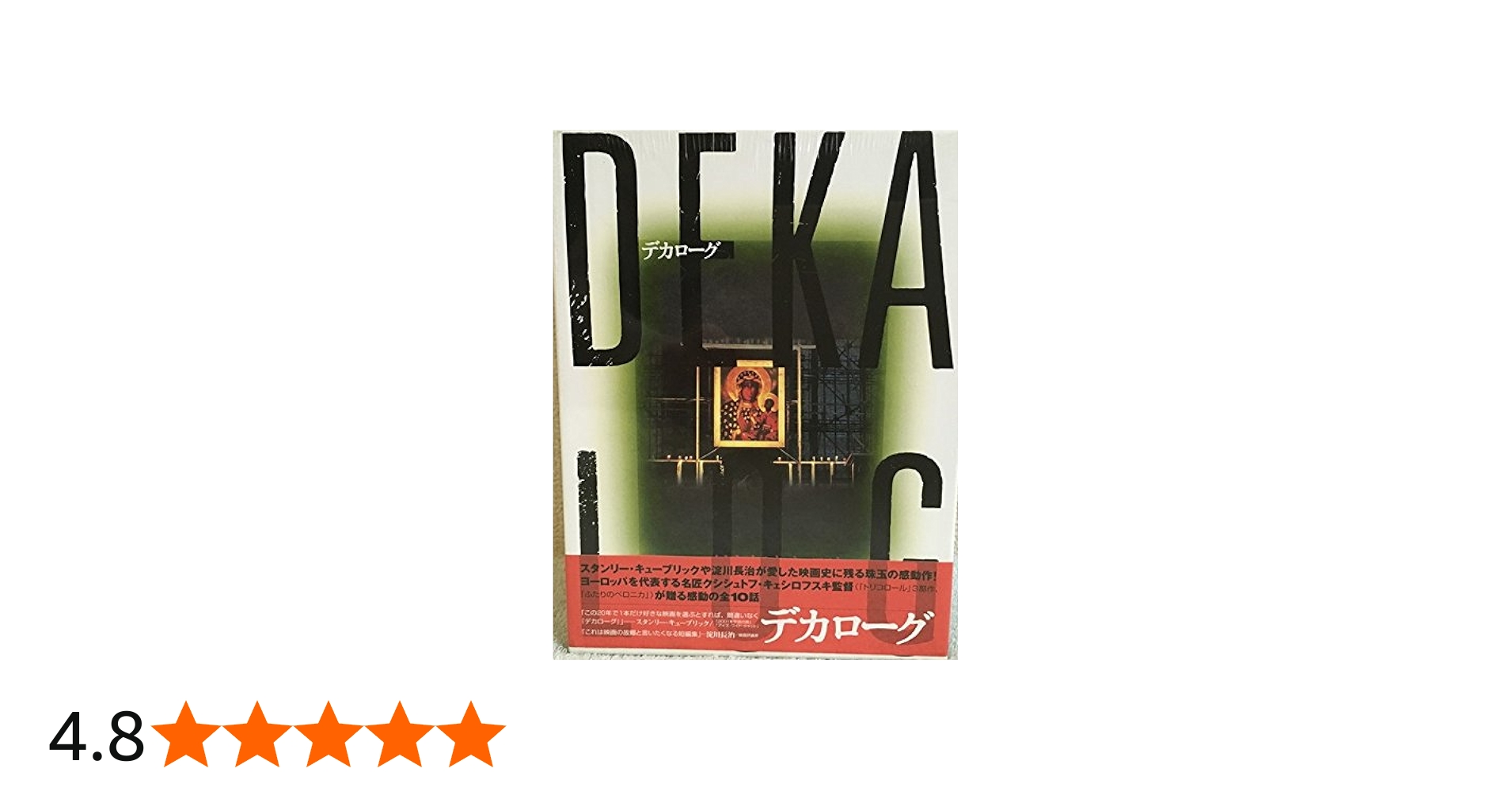 Amazon.co.jp: デカローグ BOX [DVD] : クシシュトフ・キェシロフスキ