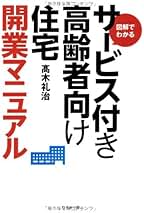 Amazon.co.jp: サービス付き高齢者住宅